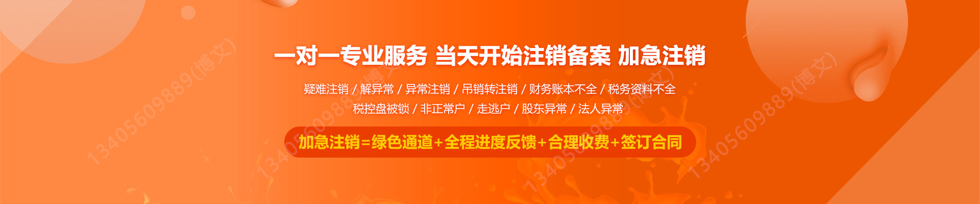鞍山工商注销
